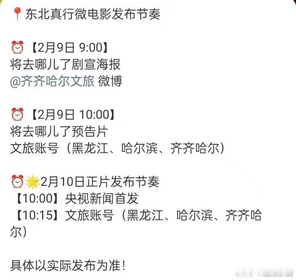 张晚意东北真行发布节奏张晚意微电影发布节奏张晚意微电影发布节奏，不错不错， 