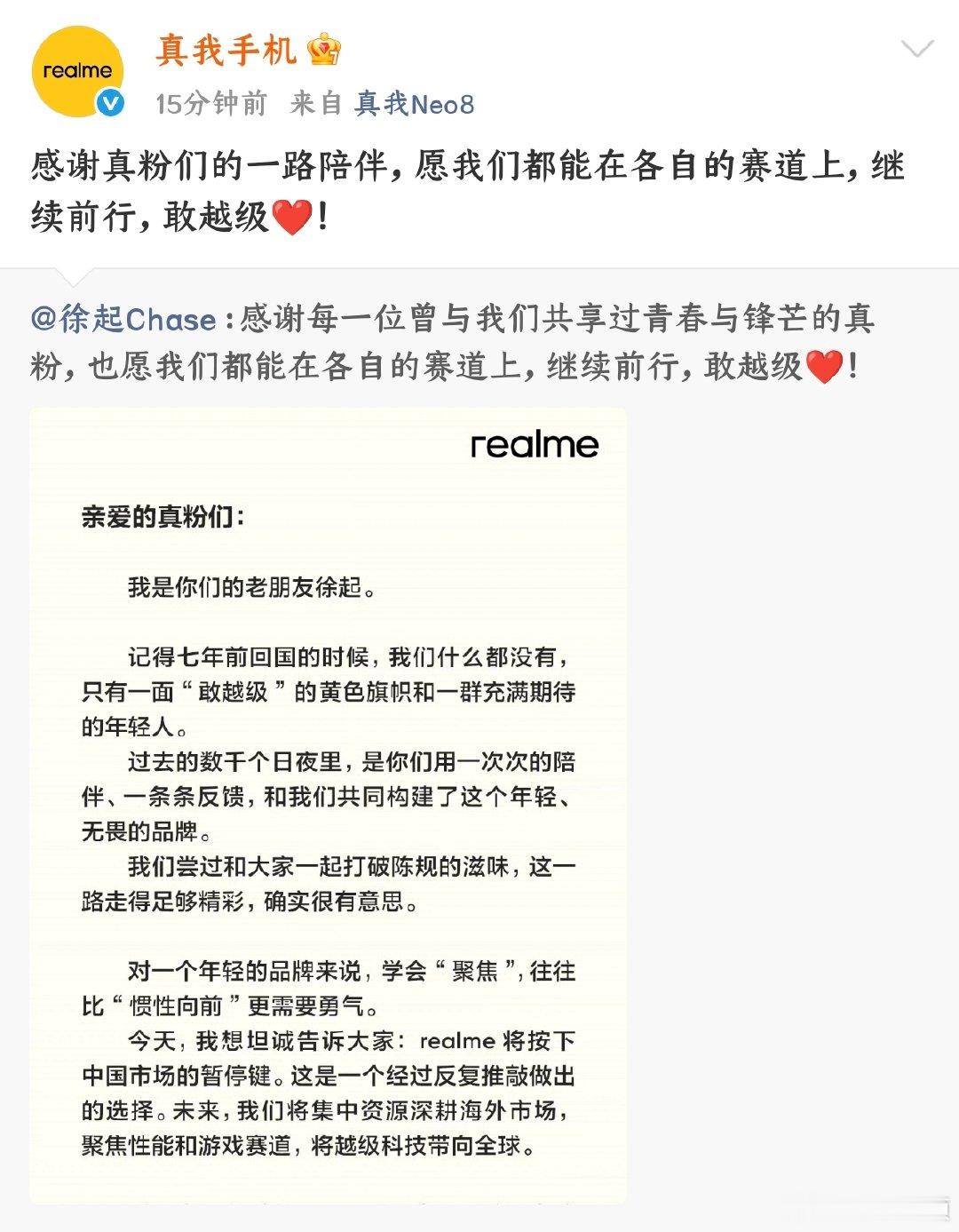 【真我realme将按下中国市场暂停键】7月16日，真我realme副总裁、全球