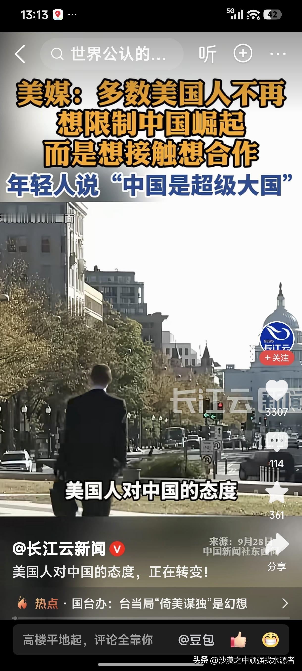美媒：多数美国人不再想限制中国崛起，而是想接触、想合作，美国年轻人说“中国是超级