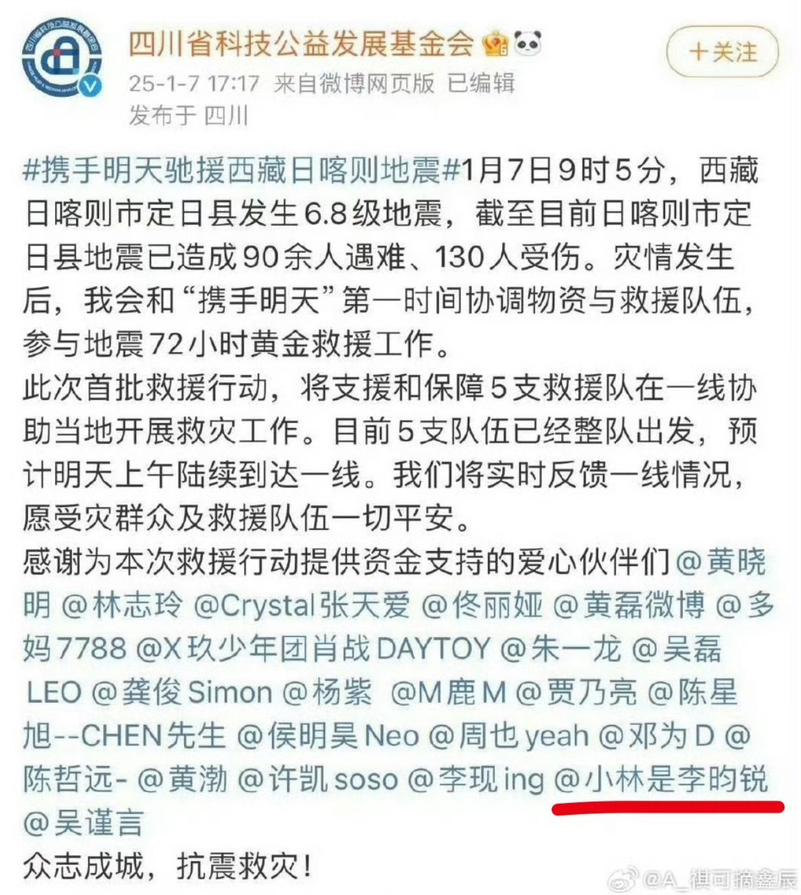 是小透明时期就在做公益的昀锐和一起祈愿所有人平安，难关共渡李昀锐捐赠驰援广西丨李