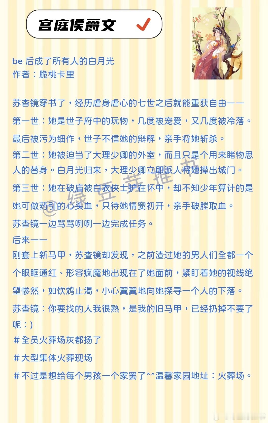 🌻宫庭侯爵文：后来他绞尽脑汁只为将凤印送到她手中。《be 后成了所有人的白月光