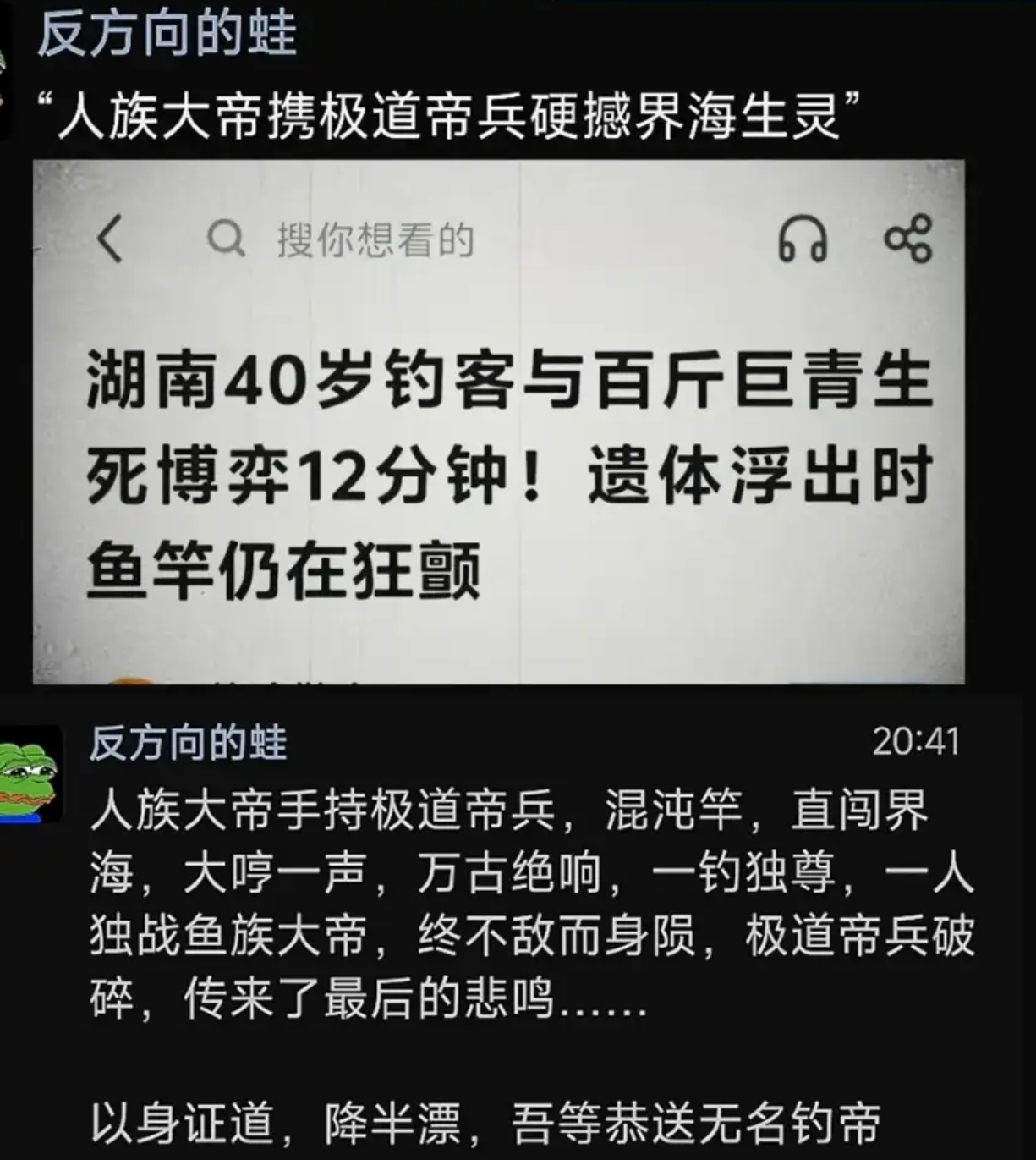 现实与玄幻交织！湖南钓客搏巨青，“钓帝” 悲壮战界海 ​​​