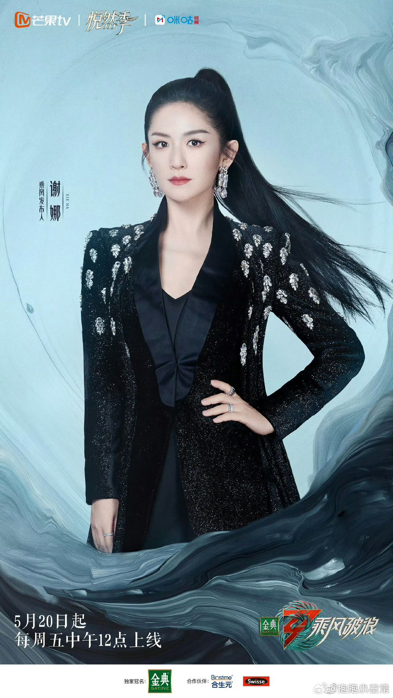 谢娜说乘风2026还会有流畅剪辑版 直播形式考验临场反应，谢娜全程稳如泰山，剪辑