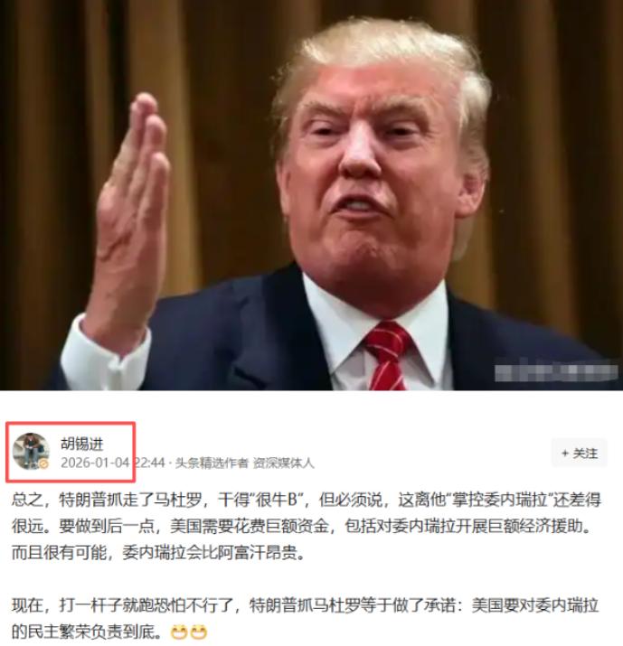 特朗普不装了！抓了人家的总统，反而说是人家偷了自己的石油，说我们现在要把它们拿回