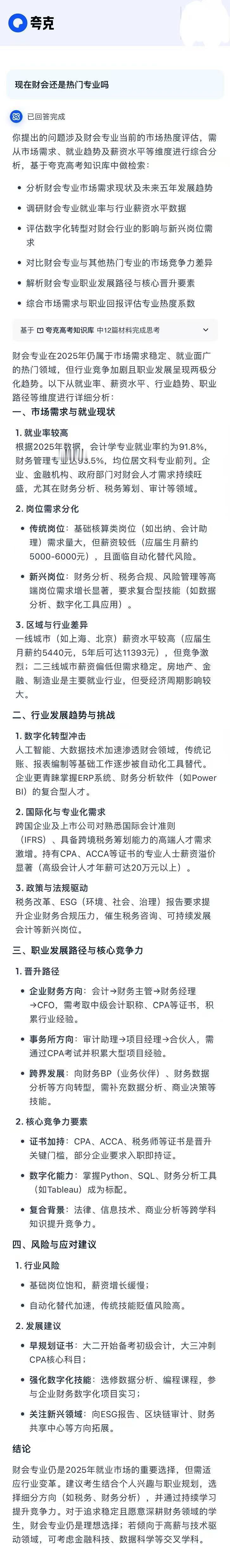 现在财会还是热门专业吗填志愿的时候家里人特别推荐财会，说稳定又好就业，报志愿的时