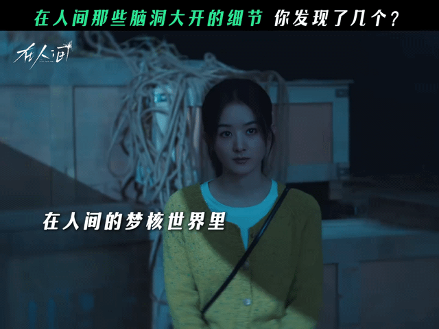 看在人间感觉到脑子被尊重《在人间》这剧是给我装了显微镜吗🔍 每集看完都像在玩"