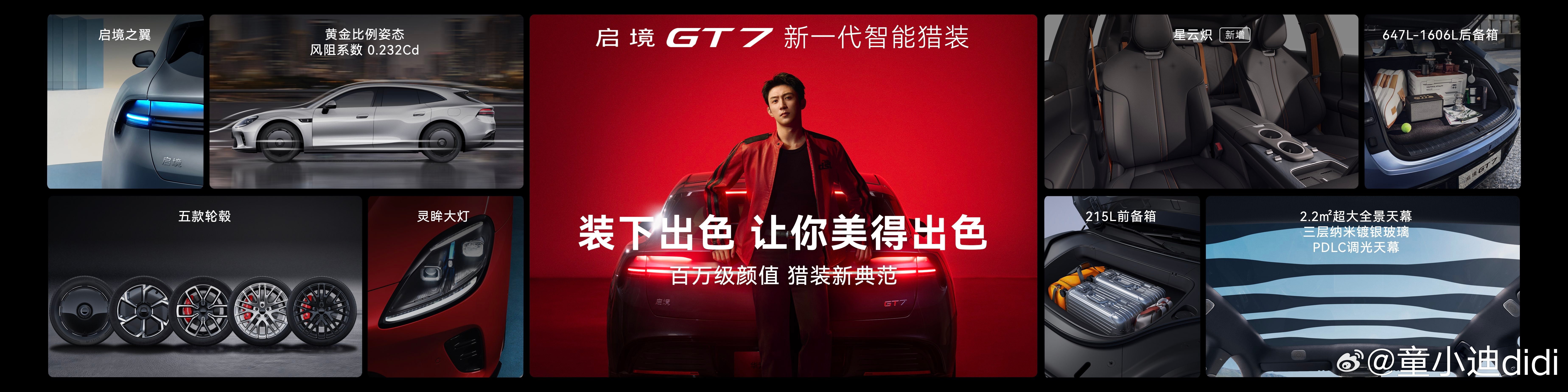 启境GT7正式上市啦，售价20.99万-32.99万元。GT7和华为深度绑定，全