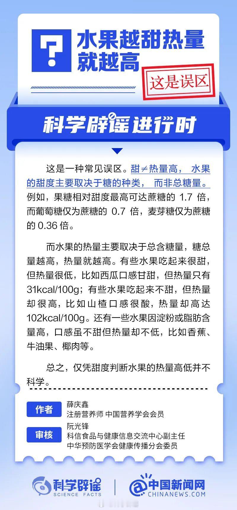 科学辟谣进行时【水果的甜度与热量没有直接的关系】在水果的组成中最可能导致它甜度高