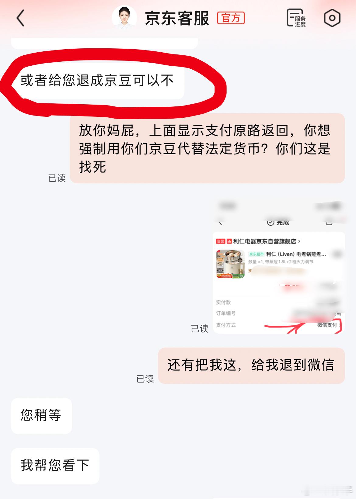 我想问一下，现在法定货币不是人民币吗？我在京东自营店买到欺诈性商品，投诉到北京1