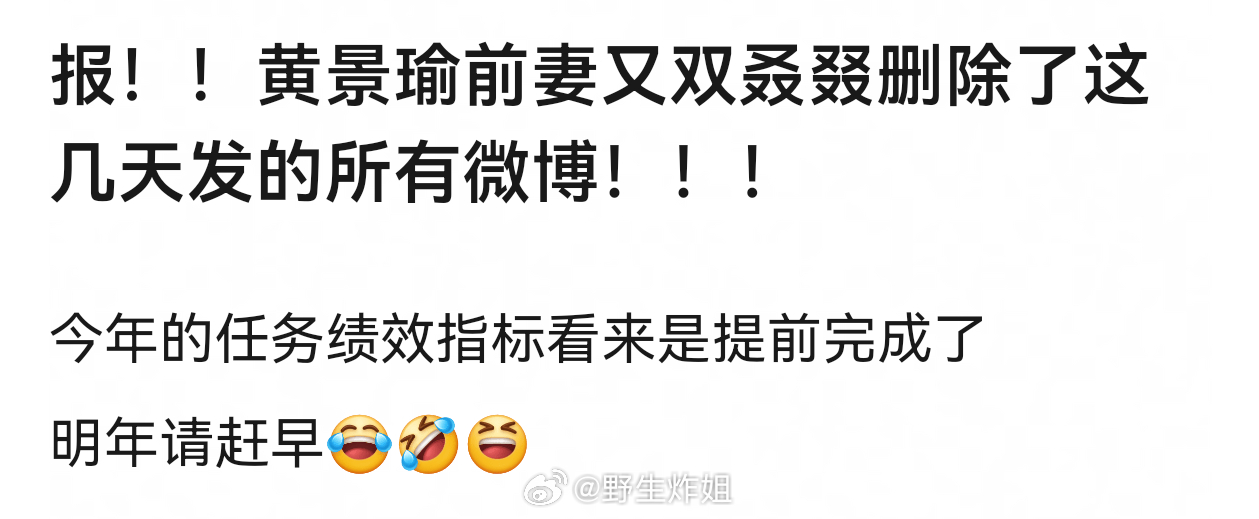 黄景瑜前妻又双叒叕删除了这几天发的所有微博。。。她在折腾什么 ​​​