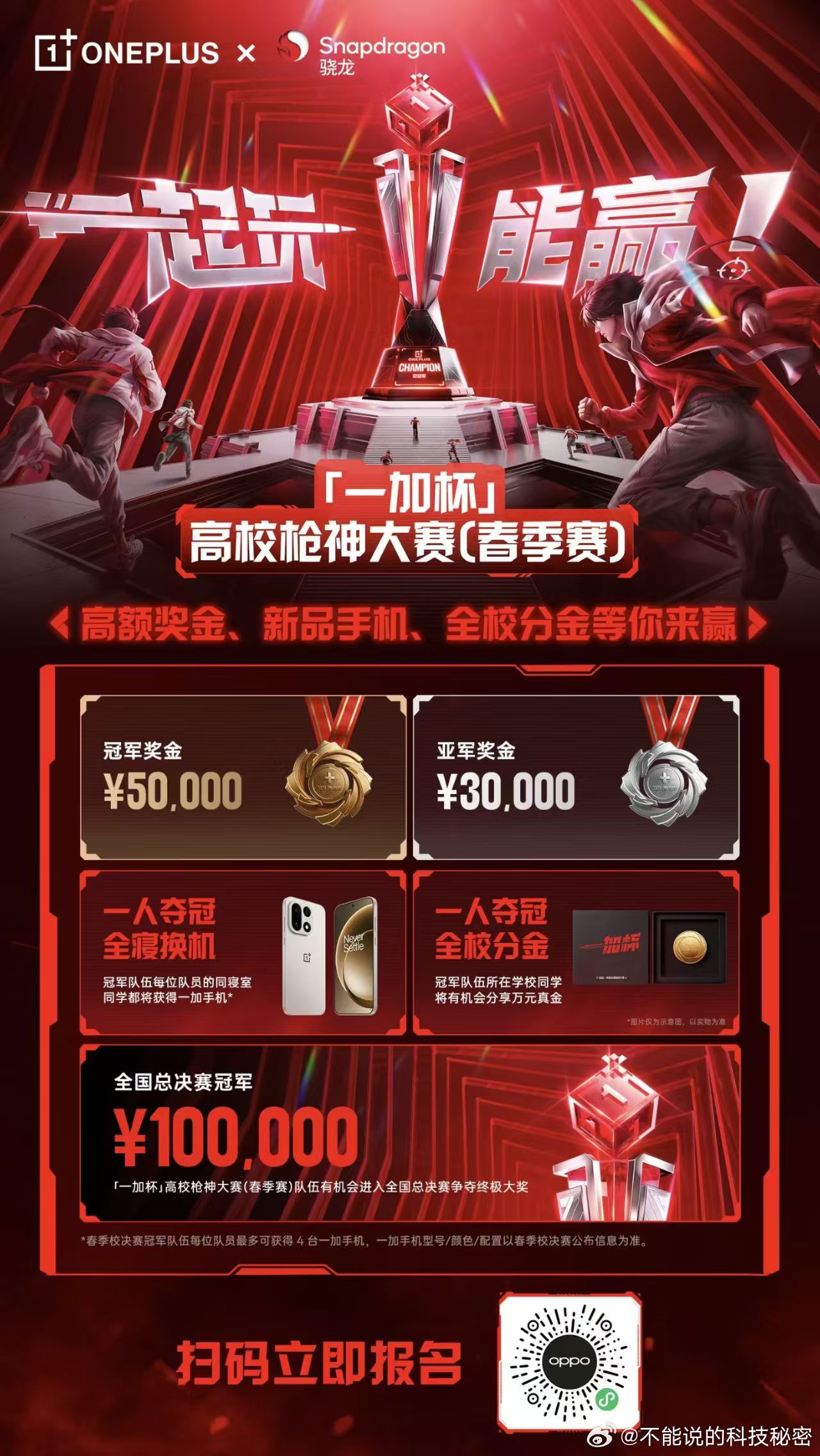 【官宣】一加杯2026全新赛季热血来袭 🏆自2025年3月，由一加手机发起的「