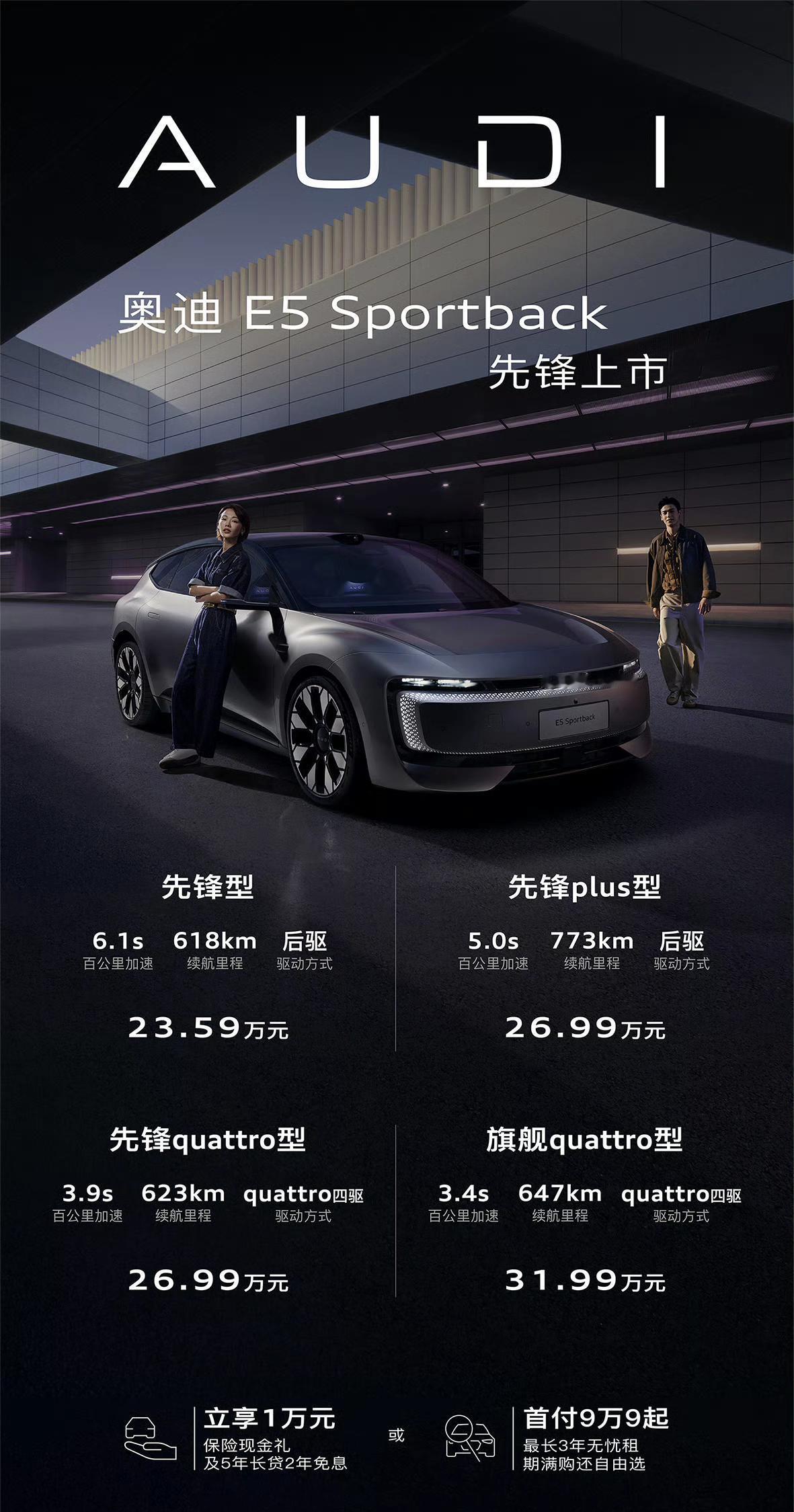 奥迪E5 Sportback正式价格和预售价完全一样，可能是大家喊价格合适，把奥