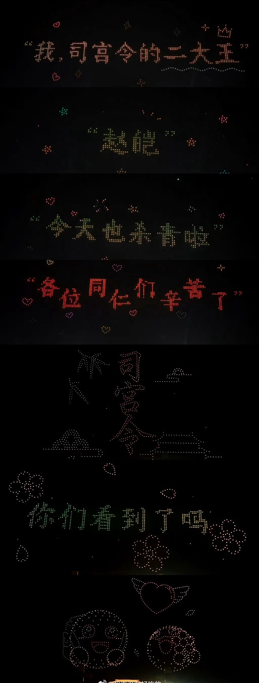 丁禹兮《司宫令》杀青无人机逆应援，这也太浪漫了🥰期待与赵皑早日见面！ 