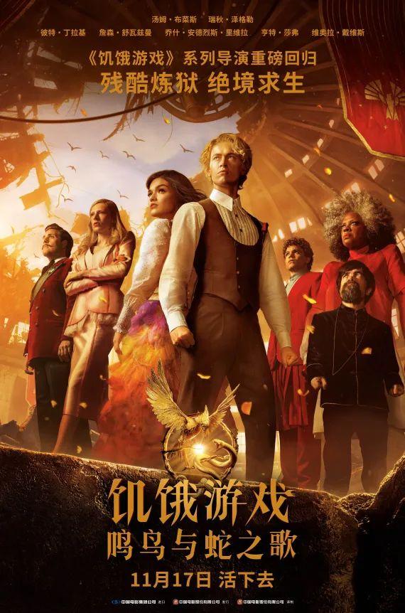 身高仅一米六五却逆天翻盘，他是今年的票房最强福星！
《饥饿游戏》前传电影《饥饿游
