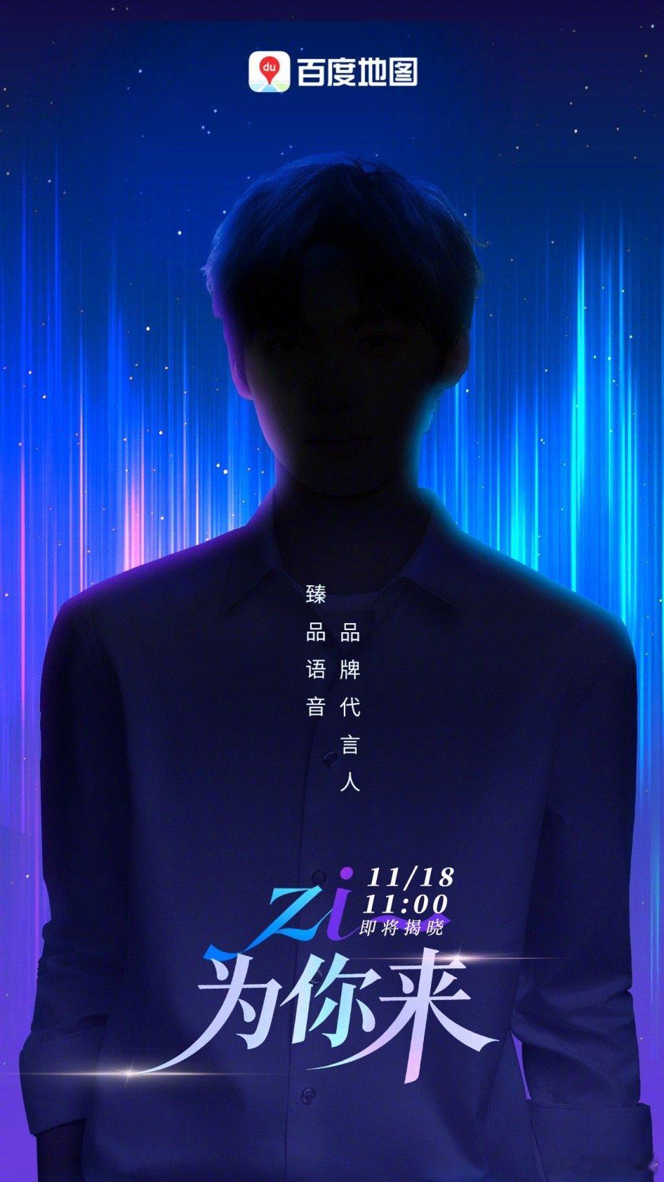 梓渝百度地图臻品语音品牌代言人预热～ 