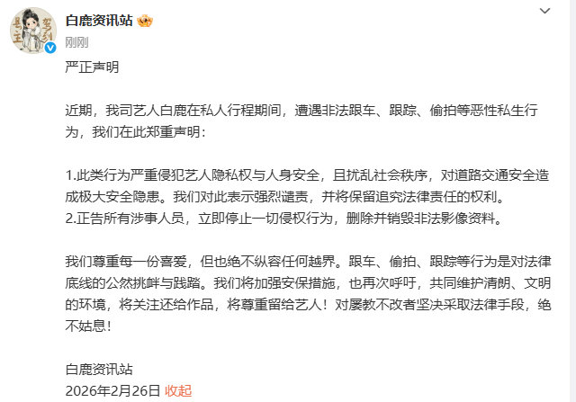 白鹿资讯站郑重声明白鹿工作室将加强安保措施 白鹿资讯站郑重声明，我们将加强安保措