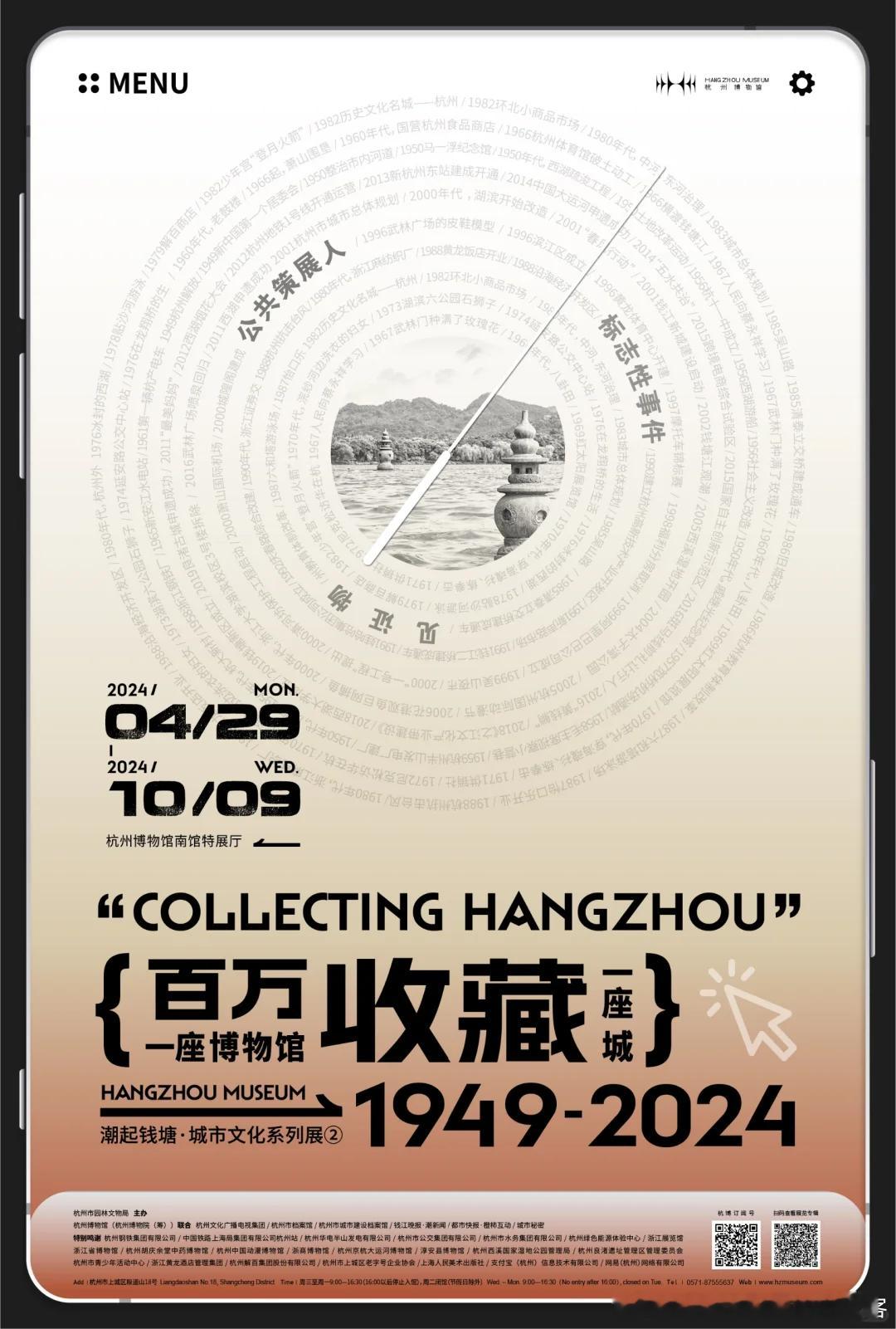 #展讯# 杭州博物馆特展终于上新，“百万收藏：一座博物馆收藏一座城”特展明天开展