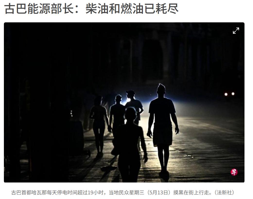古巴也真是可怜呀，什么资源都没有，还被美国制裁，就连石油都成了奢侈品。以前有委内