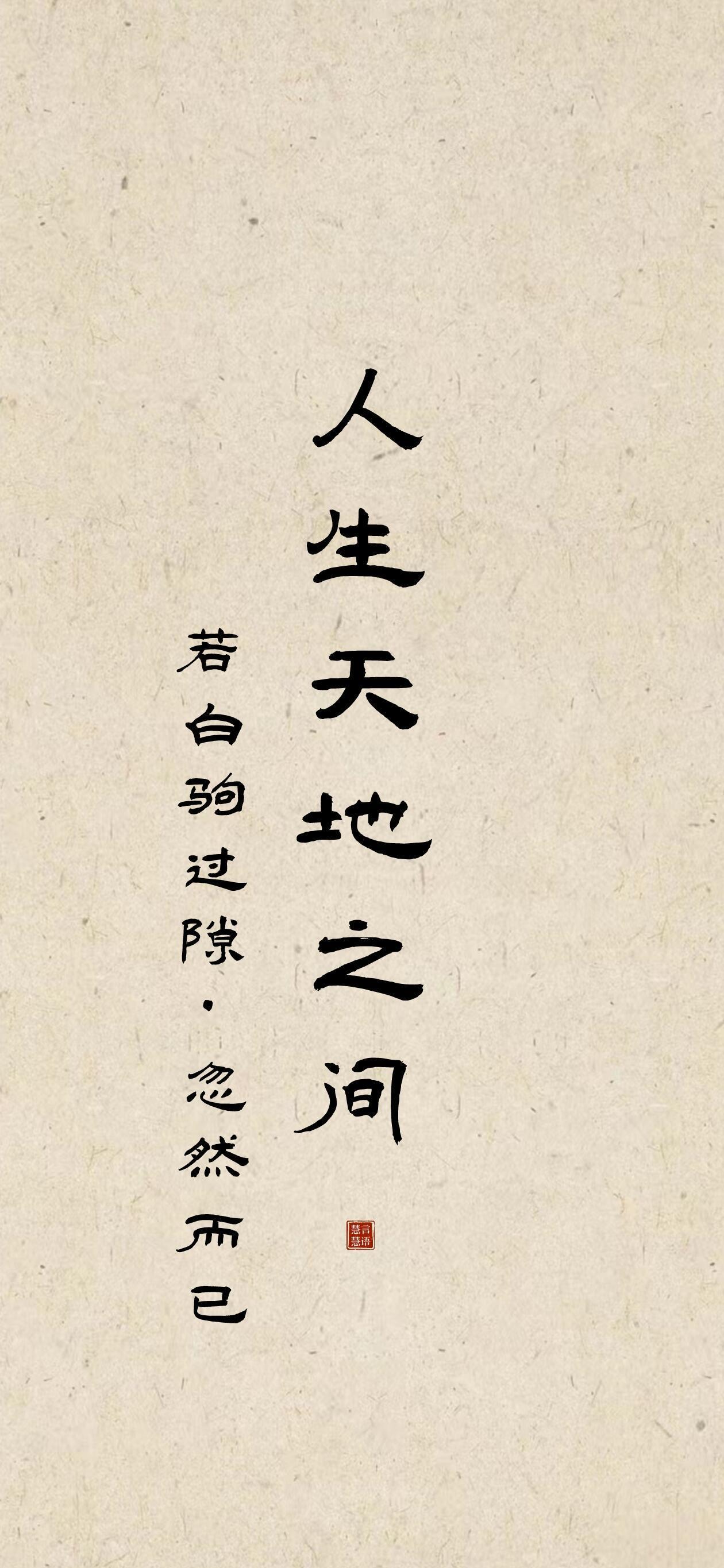 庄子笔下的顶级人生观：小惑易方，大惑易性。 