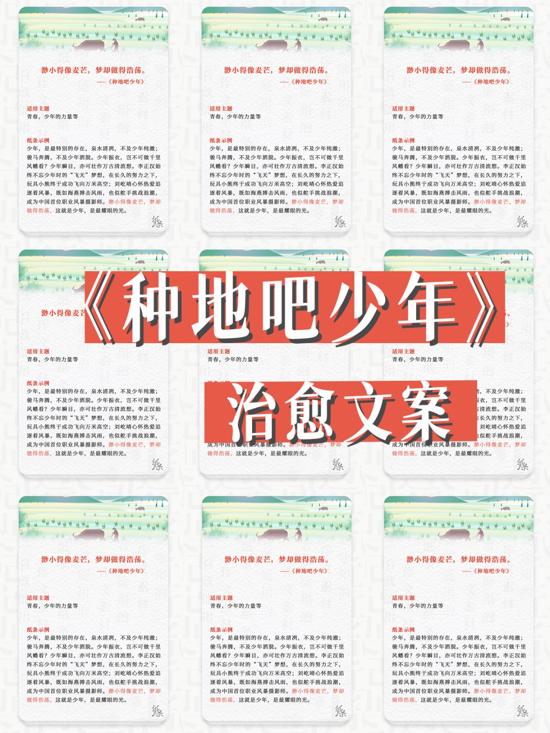 《种地吧》治愈文案摘抄🔥相信土地的力量