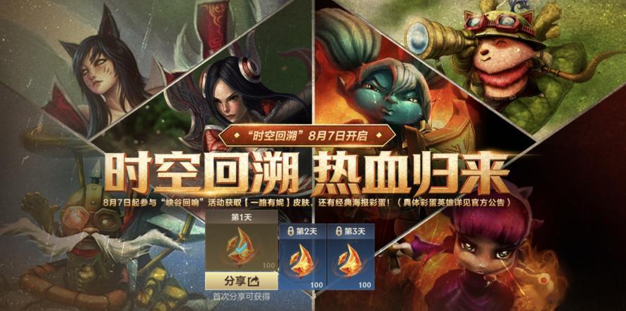 lol手游共赴盛宴 时空回溯 热血归来！召唤师分享活动海报，即可获得龙魂水晶好礼