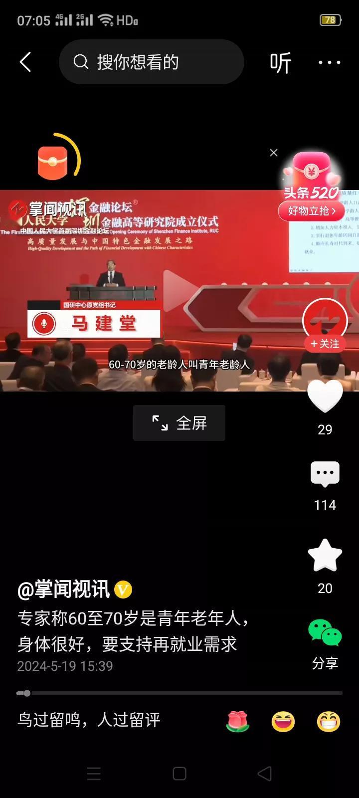 老年经济、银发经济是不是被"专家"过度解读了？
       5月19日，在深圳