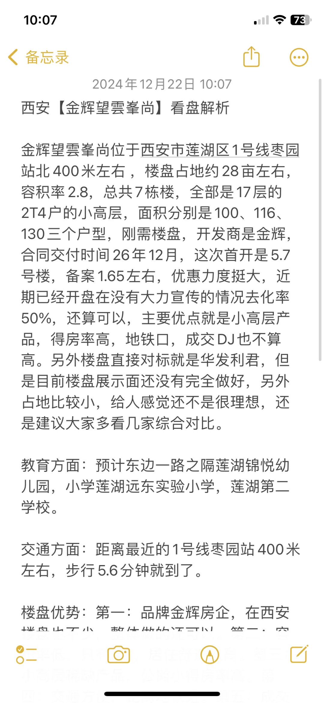 西安【金辉望雲峯尚】看盘解析
