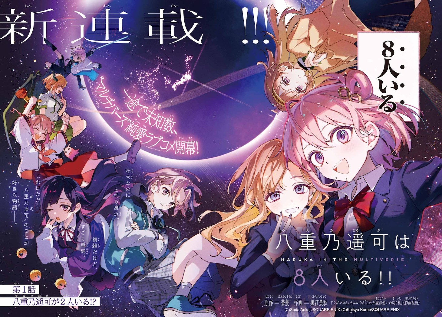 在7月22日发售的《GANGAN JOKER》8月号（史克威尔艾尼克斯）中，两部