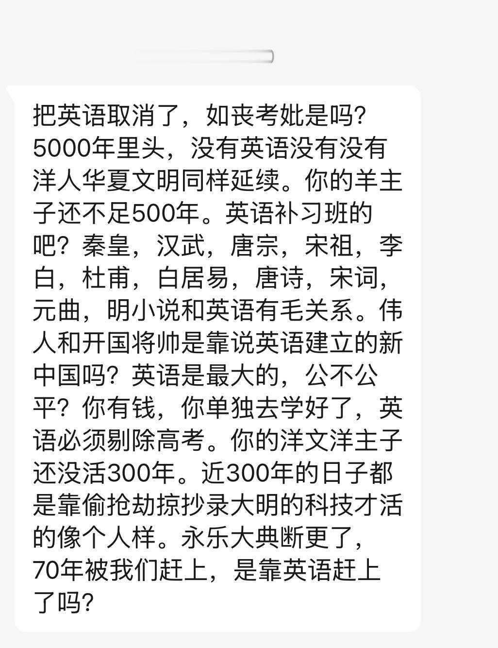 这个给我的私信，恰恰说明了普及英语教育的重要性。 ​​​​
