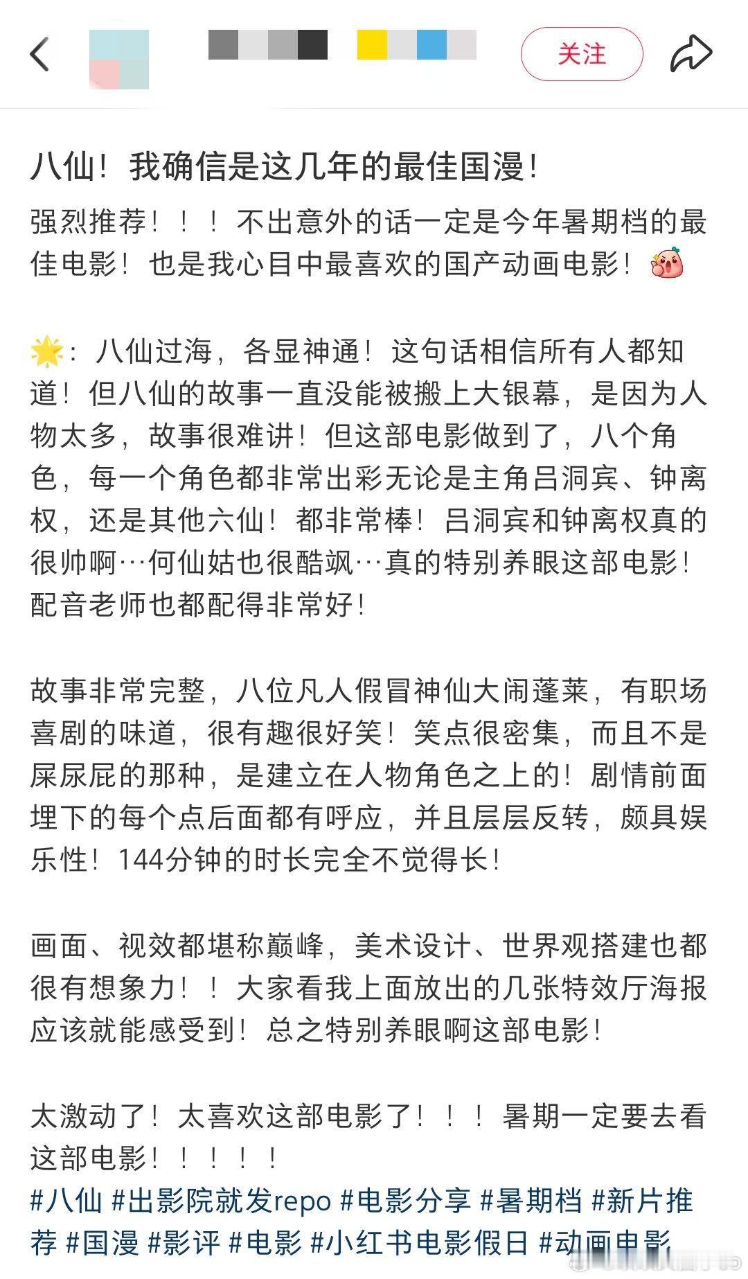 周深Ella八仙主题曲整部影片观感格外舒服，周深与Ella合唱的主题曲更是点睛之