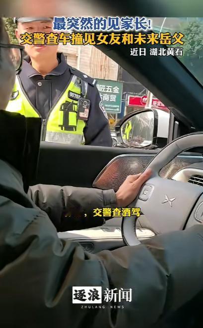 “笑不活了！”近日，湖北黄石，一年轻交警在路边执勤，拦下一辆车便开始例行检查，检