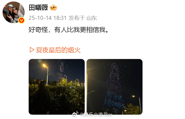 田曦薇 好奇怪有人比我更相信我田曦薇看粉丝做的应援 “好奇怪，有人比我更相信我。