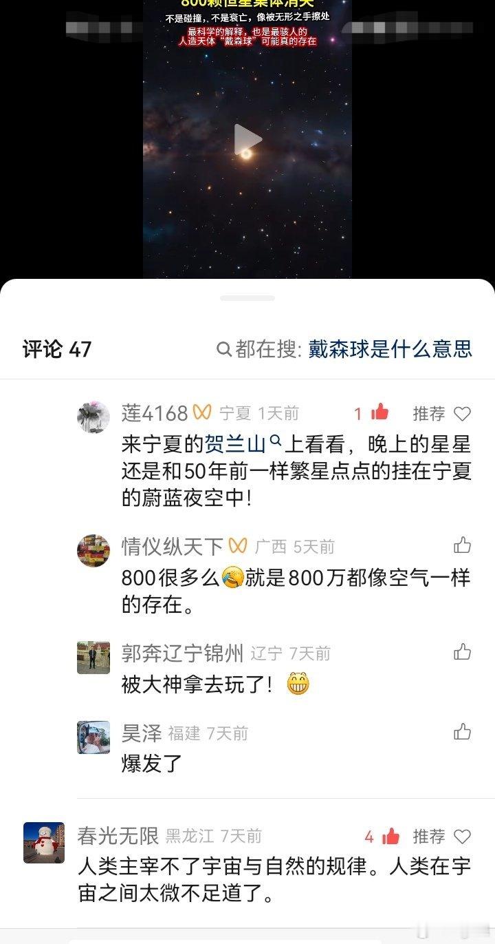 那种说 人造天体“戴森球”真的存在吗？的视频号 作者说：“800颗恒星消失，这些