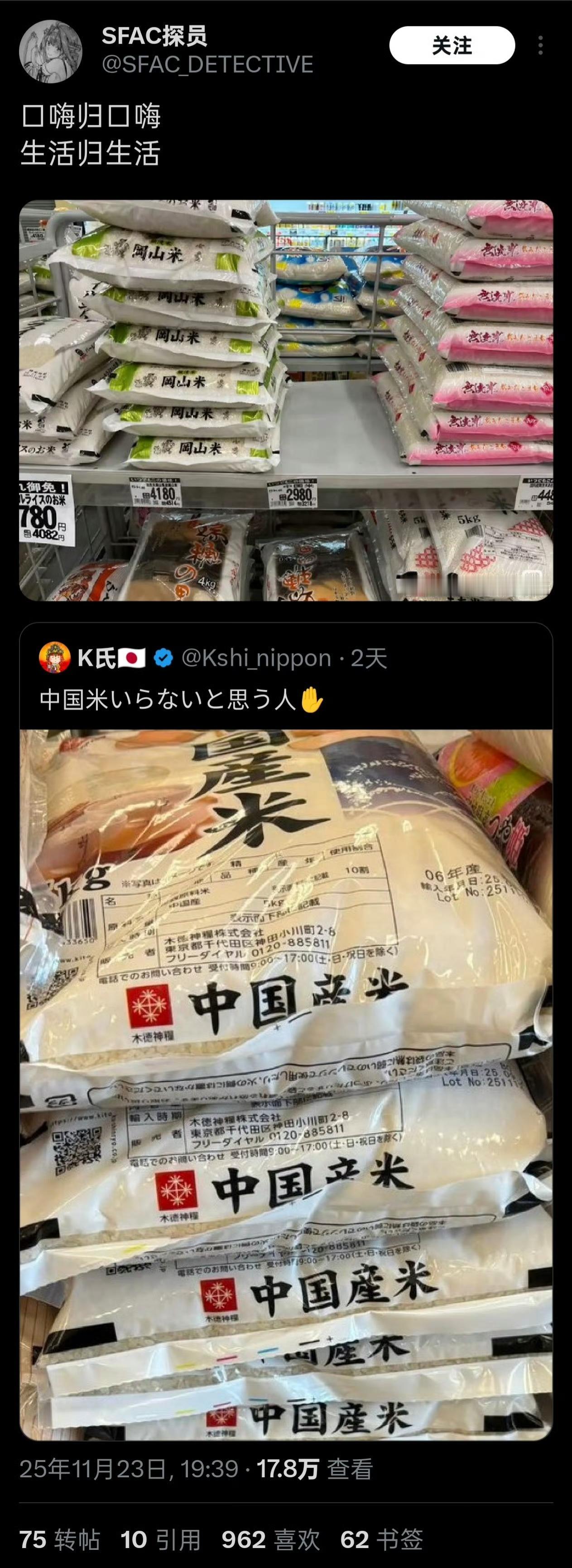 别看小日子嘴上口嗨，身体却很诚实，超市里的中国产大米被一扫而空 [大笑]

毕竟