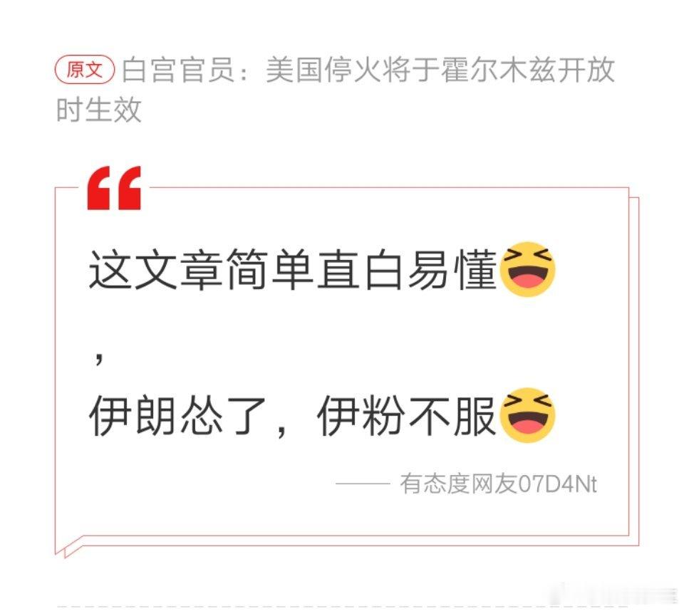 以军宣布暂停打击伊朗 直白易懂 