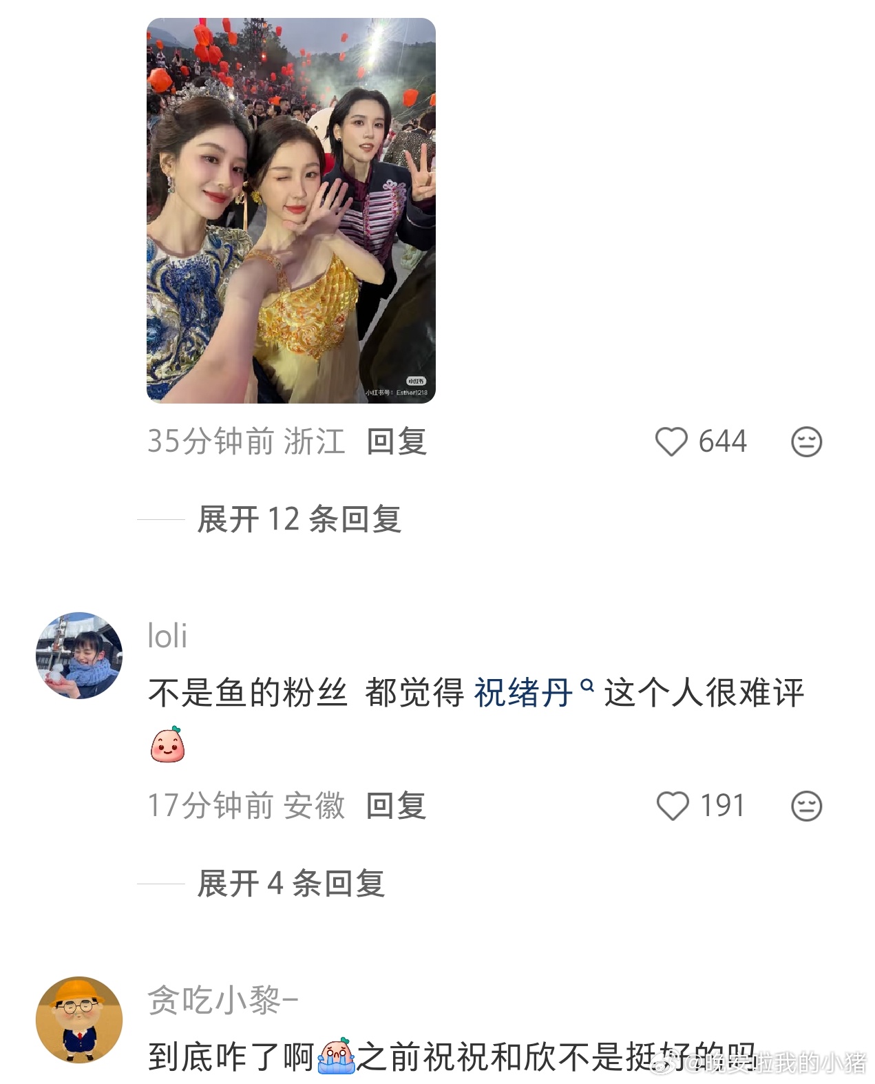 虞书欣祝绪丹同框图，两人已经形同陌路了