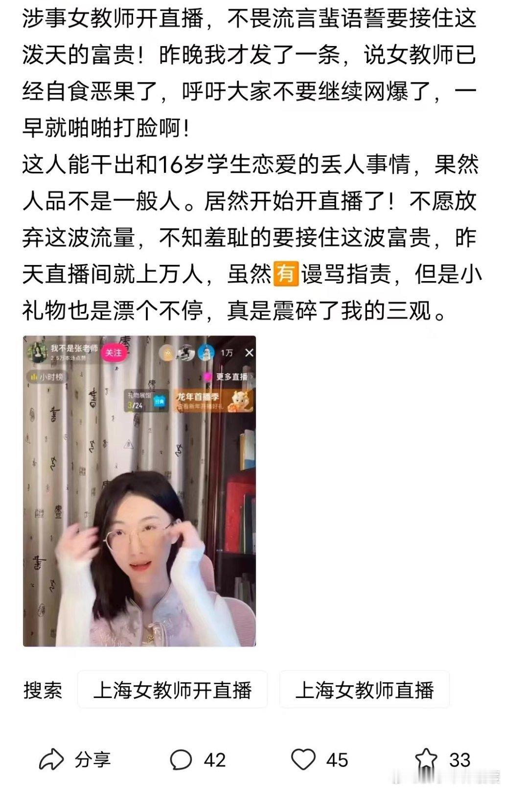 #出轨女教师若离婚或需承担精神赔偿#？？？这女老师开直播？真的假的，是同一个人吗