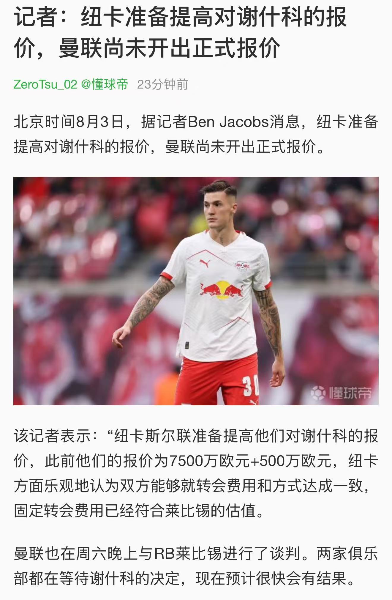 作为曼联球迷，真得感谢纽卡在关键时刻抬了一手。现在可以全力追多纳鲁马了，可保曼联
