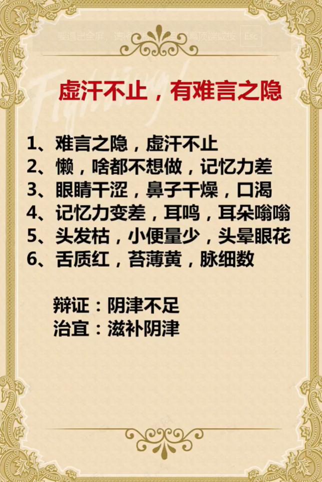 虚汗不止、浑身发懒？多半是体内阴津不足了