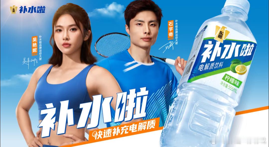 尽情流汗痛快补水补水啦品牌运动大使石宇奇吴艳妮   补水啦快速补充电解质🌟【运