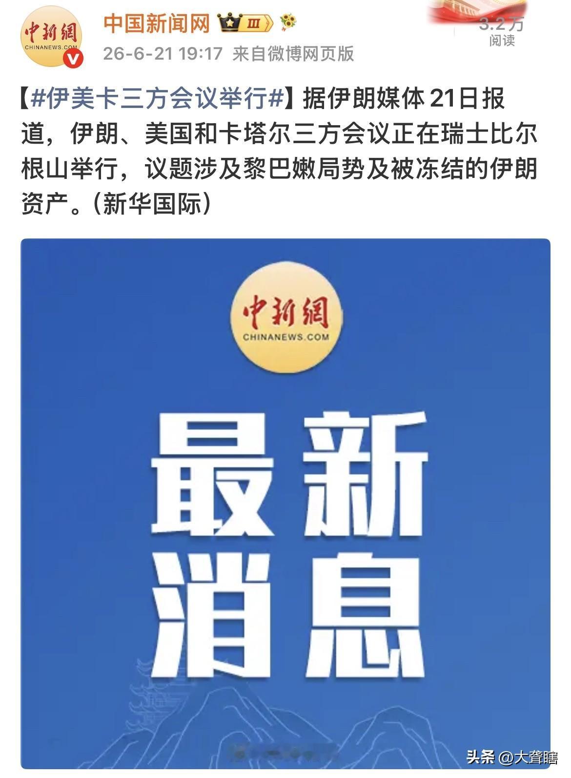 有点意外，卡塔尔参与美伊谈判！
美国和伊朗在瑞士比尔根山的谈判已正式开启，令人感