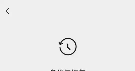 微信重磅更新：聊天記錄可自動備份 遷移也有新招
