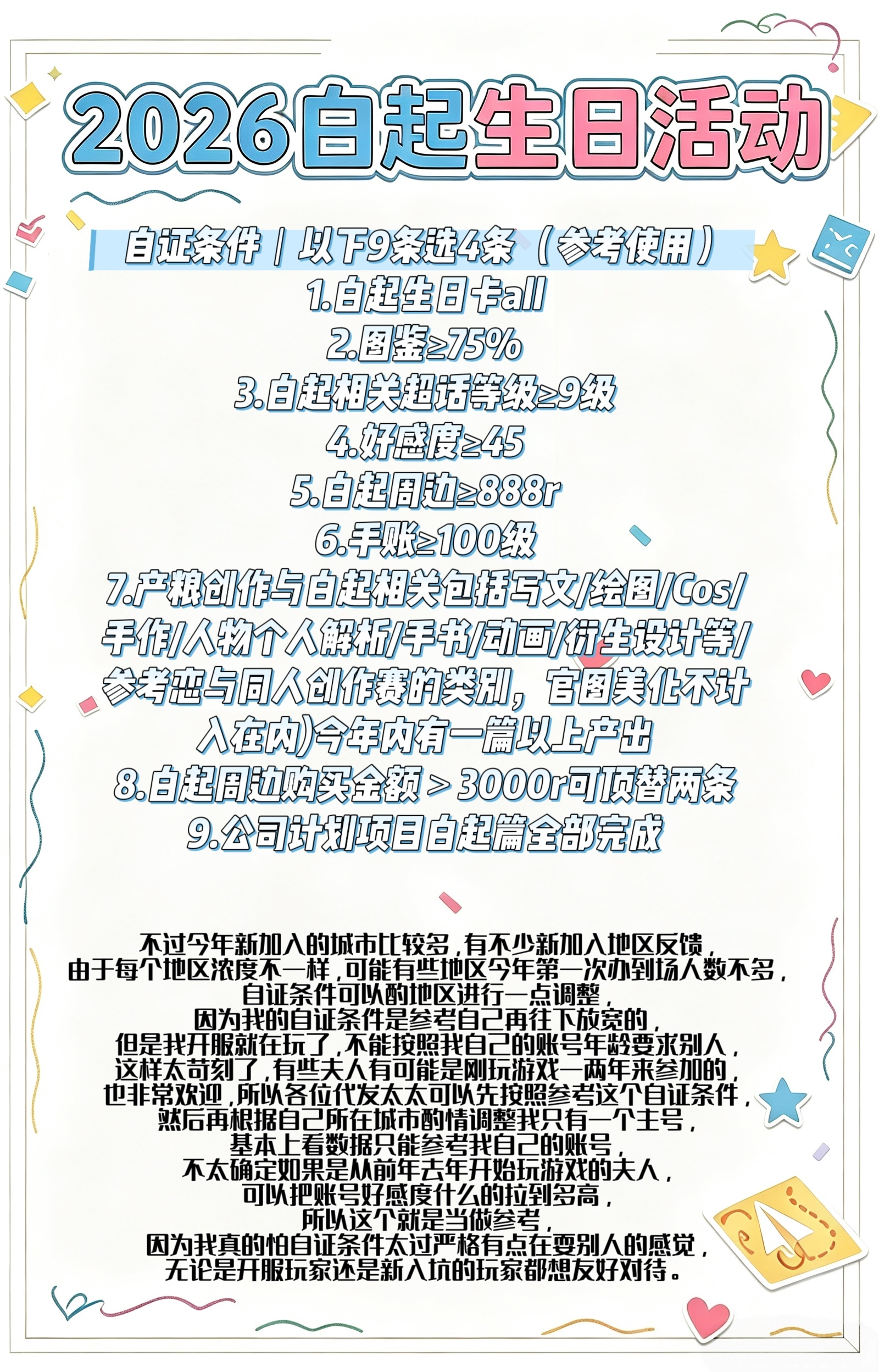 恋与制作人白起     💙 【2025年白起生贺个人无料】💙        
