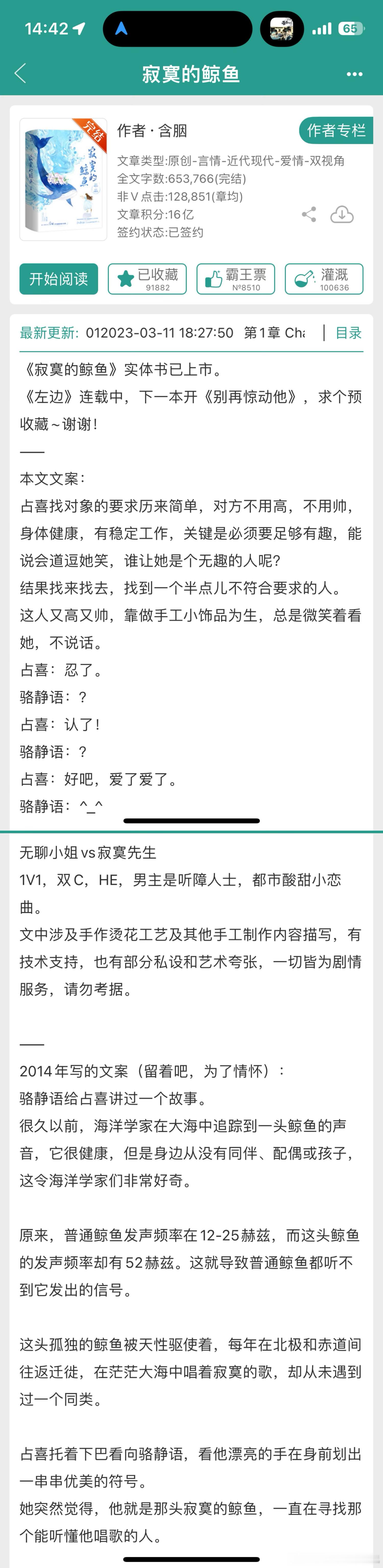 #扫文记录# 寂寞的鲸鱼-含胭一本我以为会很虐其实很治愈的推荐，[泪]每当我文荒