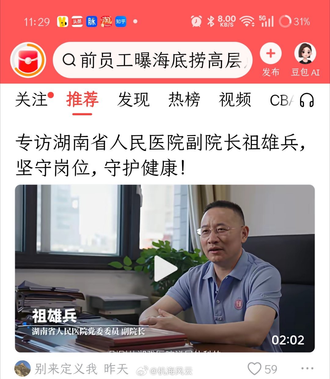 哈哈哈，男人得有一技之长，另外身体要好，相貌堂堂，这几方面，祖院长都占了