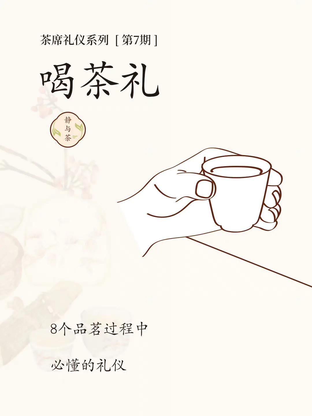 喝茶礼，平时用不上，社交加分项