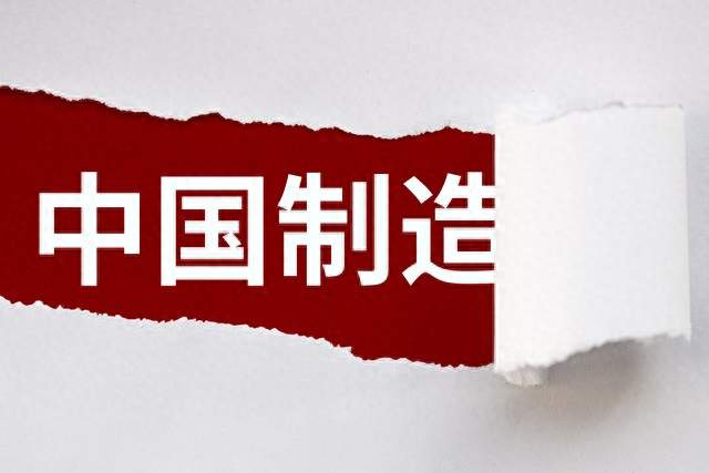 这，就是中国制造的底气