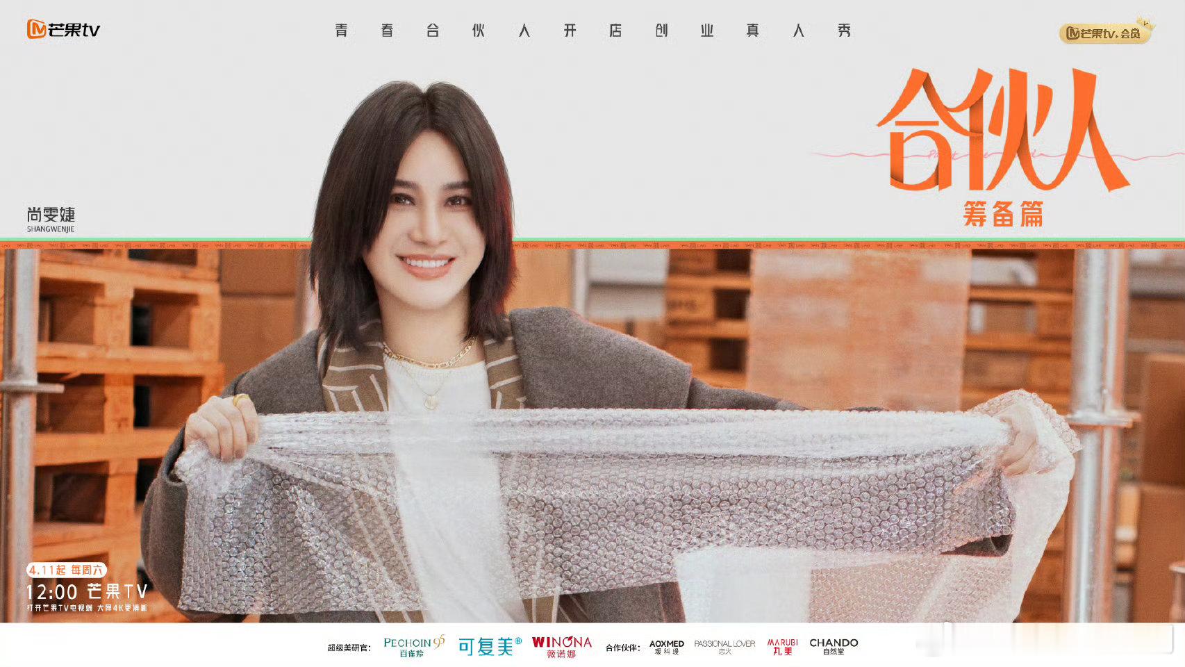 合伙人定档官宣合伙人全员更新职场系统合伙人定档官宣惊喜上线，合伙人全员焕新登场。