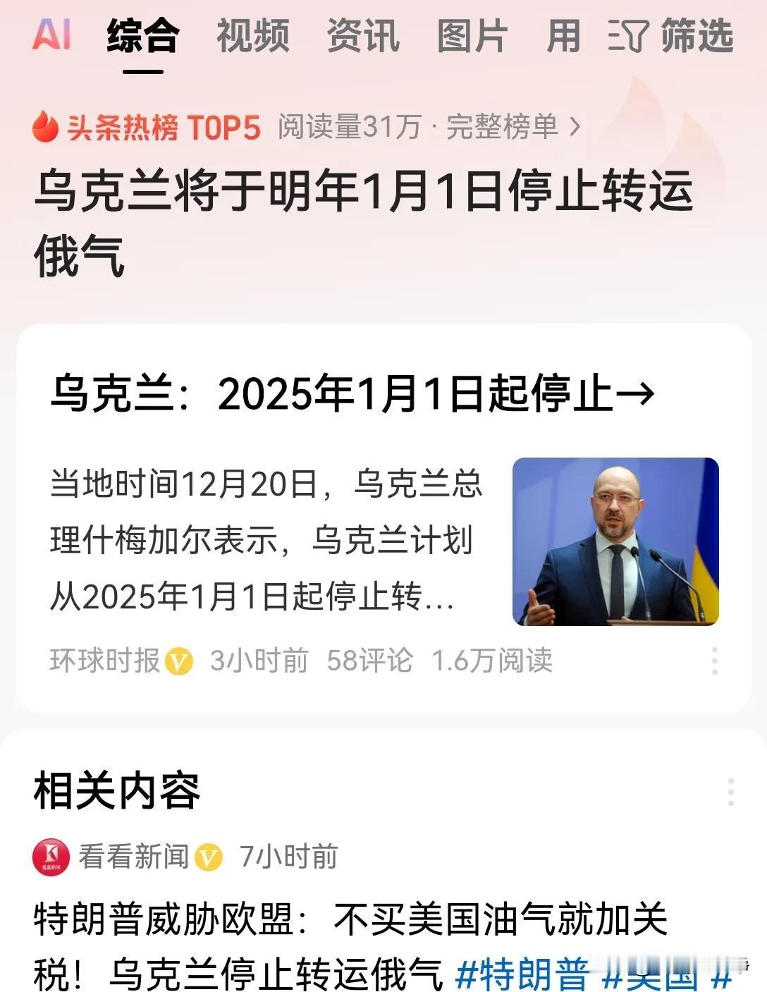 乌克兰也是够可以的啦，仗打了快三年了，才想到停止转运俄罗斯的天然气。
由此可见，
