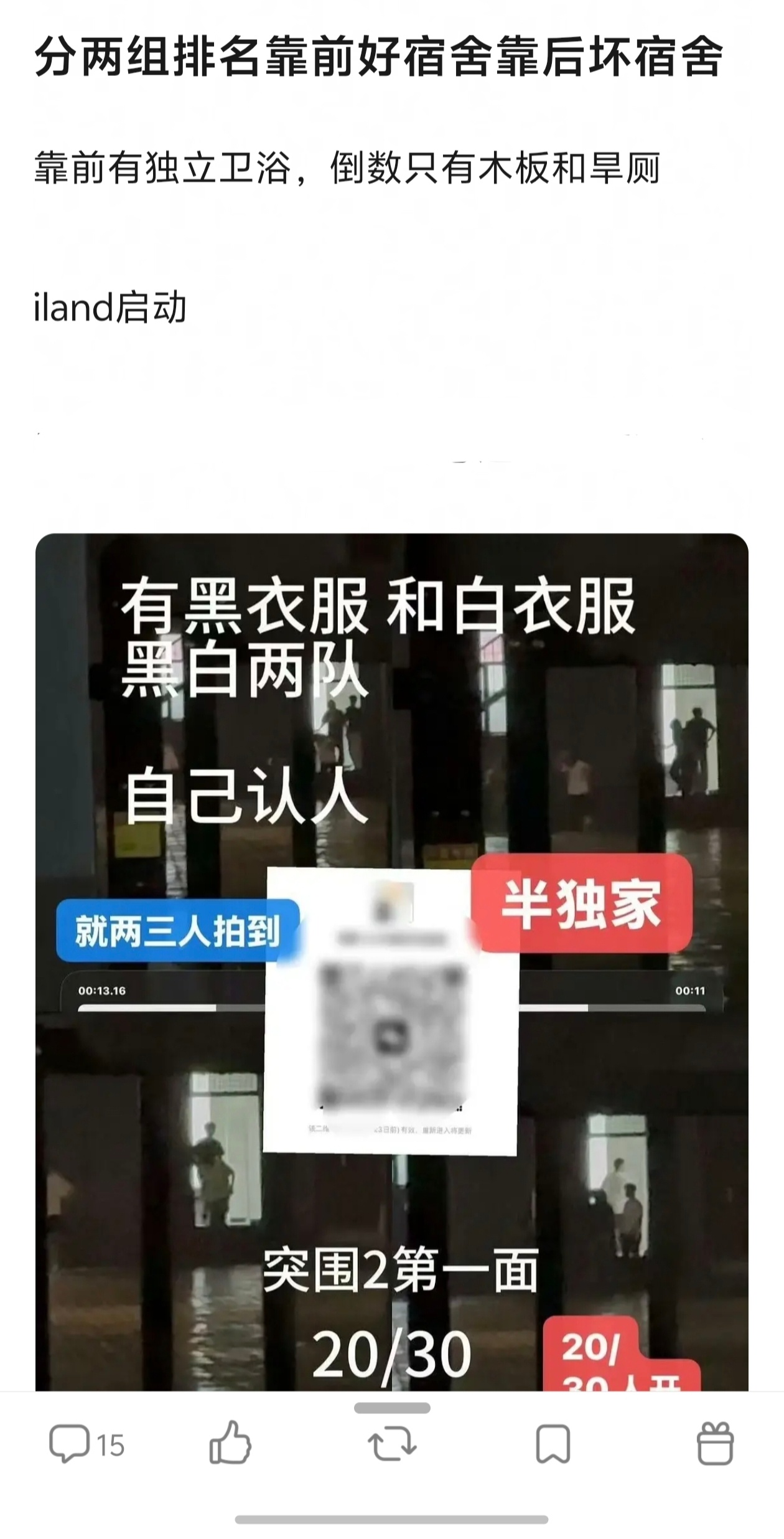 排名高低影响住宿条件